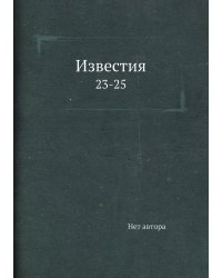 Известия