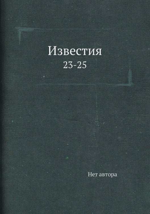Известия