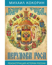 Перунова роса