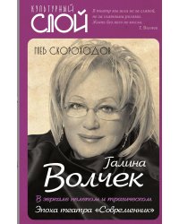 Галина Волчек