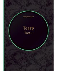 Театр