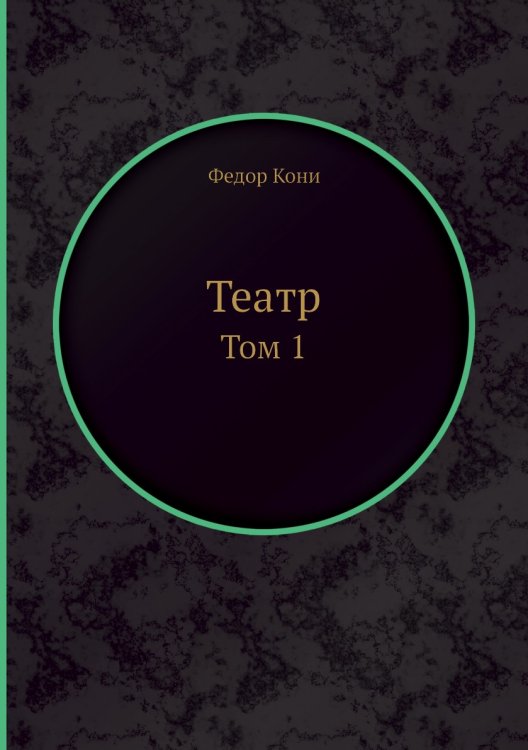 Театр