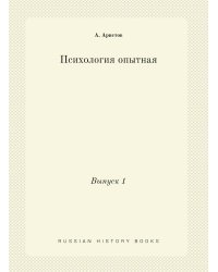 Психология опытная