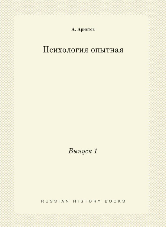 Психология опытная Психология опытная