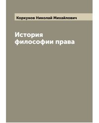 История философии права