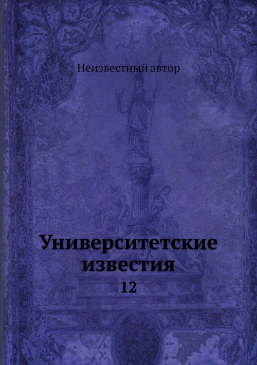 Университетские известия