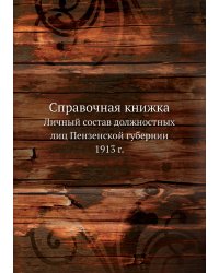 Справочная книжка