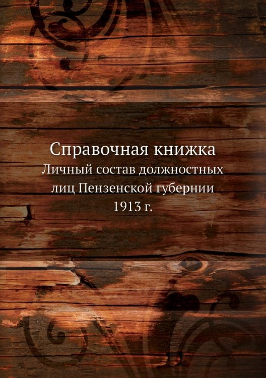 Справочная книжка