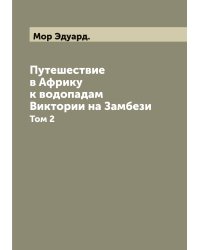 Путешествие в Африку к водопадам Виктории на Замбези