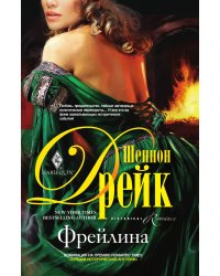 Фрейлина