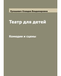 Театр для детей