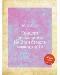 Концерт для кларнета No.2 ми бемоль мажор, ор.74