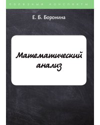 Математический анализ