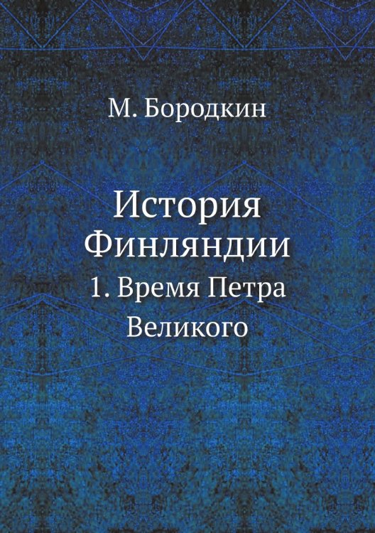 История Финляндии