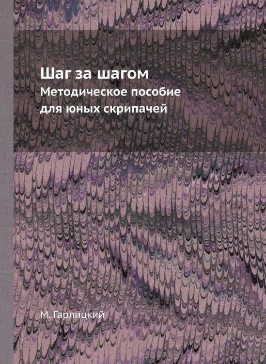 Шаг за шагом