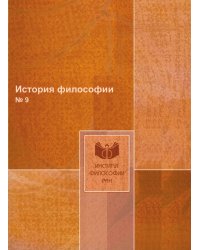 История философии