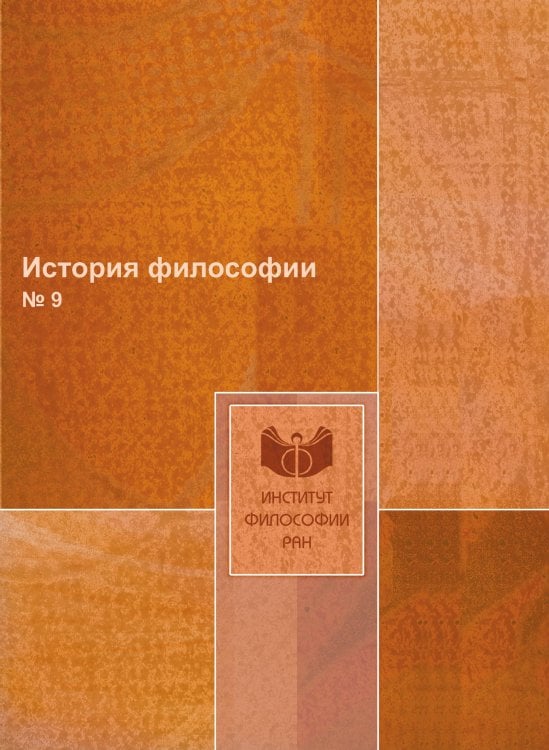 История философии