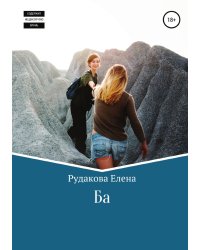 Ба