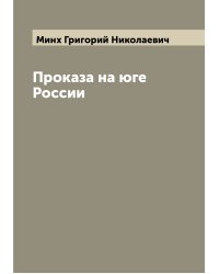 Проказа на юге России