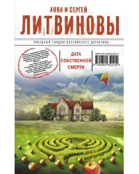 Дата собственной смерти