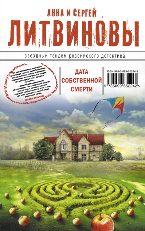 Обложка книги «Дата собственной смерти» — Литвинова Анна Витальевна; Литвинов Сергей Витальевич, ISBN 9785042192784