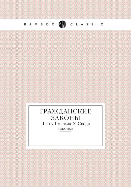 Гражданские законы