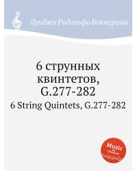 6 струнных квинтетов, G.277-282