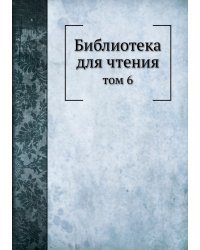Библиотека для чтения