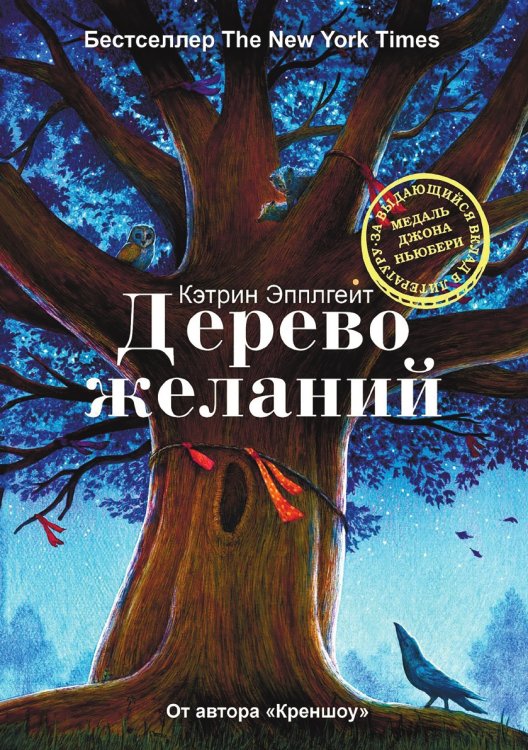 Дерево желаний Дерево желаний