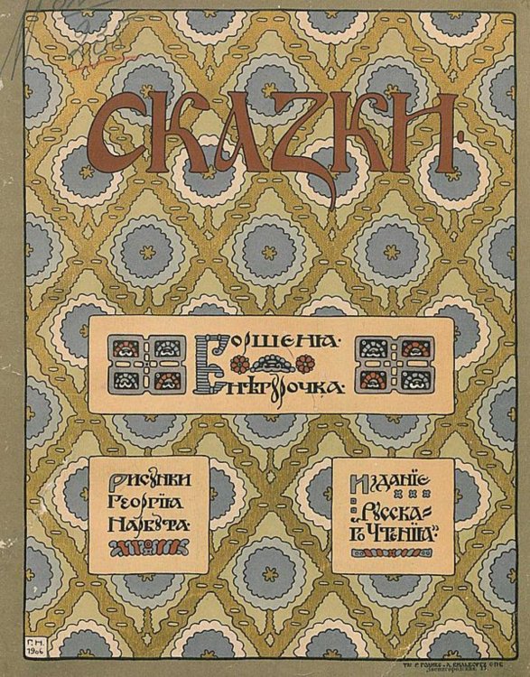 Обложка книги «Сказки: Горошена, Снегурочка» — Нет автора, ISBN 9785521954469
