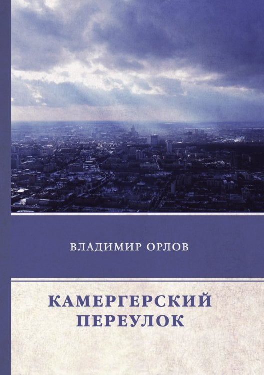 Камергерский переулок Камергерский переулок