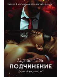 Подчинение