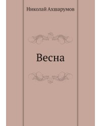 Весна