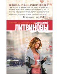 Бойтесь данайцев, дары приносящих