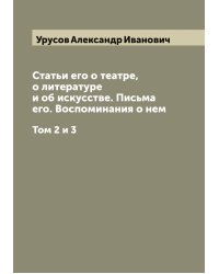 Князь Александр Иванович Урусов