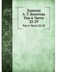 Записки