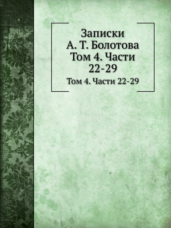 Записки