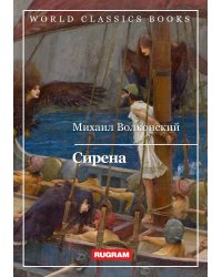 Сирена
