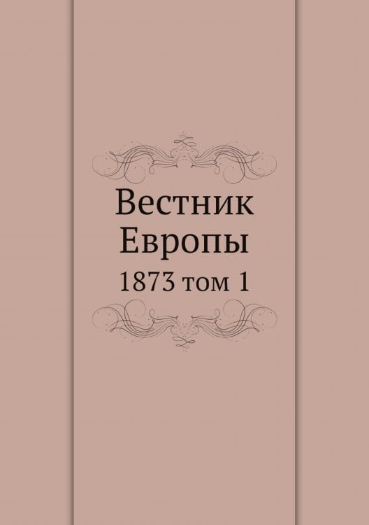 Вестник Европы