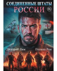 Соединенные Штаты России