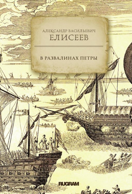 В развалинах Петры