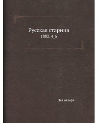 Русская старина