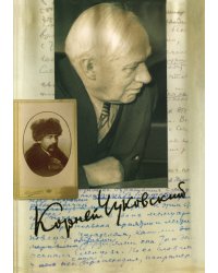 Собрание сочинений: В 15 т. Т. 10: Мастерство Некрасова. Статьи 1960–1969
