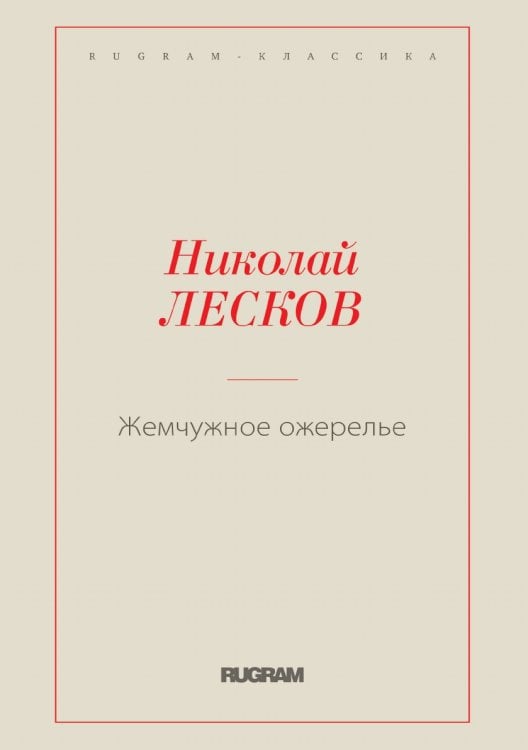 Жемчужное ожерелье