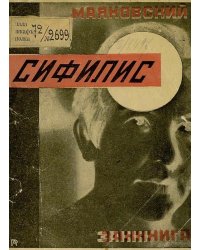 Сифилис. Стихотворение