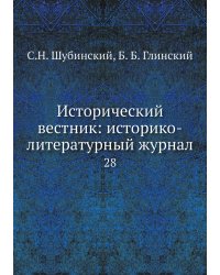 Исторический вестник: историко-литературный журнал