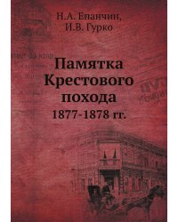 Памятка Крестового похода