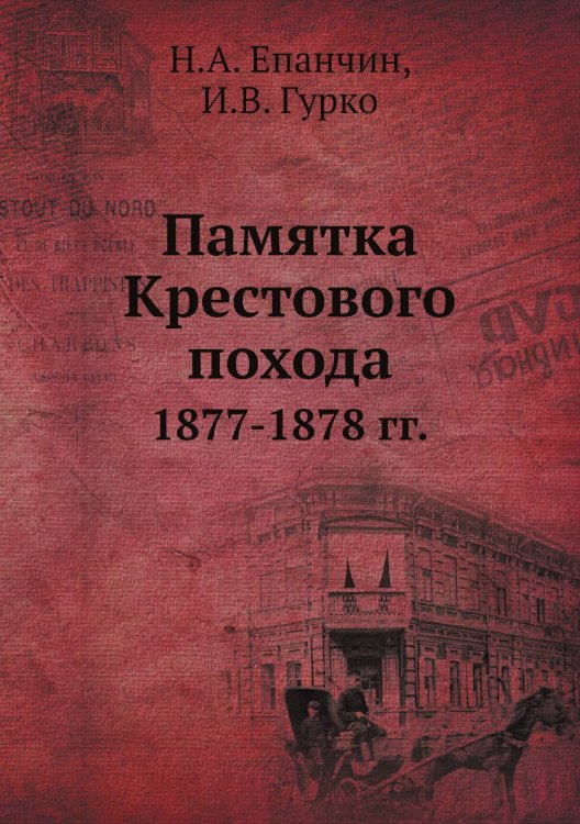Памятка Крестового похода