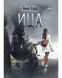 ИЦА