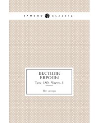 Вестник Европы